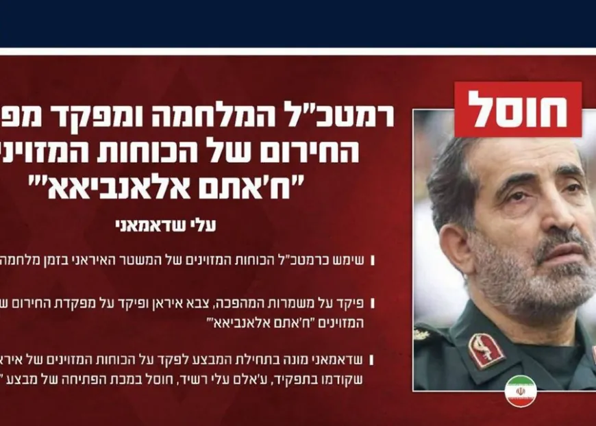 اغتيال رئيس الأركان الإيراني علي شادماني بعد خمسة أيام من تسلمه منصبه