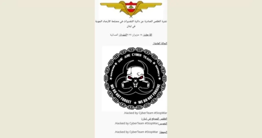 تعرض موقع مصلحة الأرصاد الجوية للقرصنة
