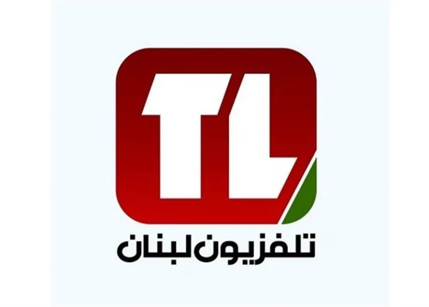 نهيب بالجميع توخي الدقة في نقل الأخبار".. تلفزيون لبنان: لا قرار بوقف برنامج وليد عبود