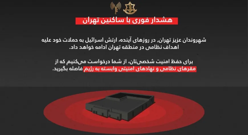 الجيش الإســـرائيلي يصدر إنذارات لسكان طهران بالابتعاد عن المواقع الـعـسكريـة والأمنية تمهيدا لشن هـجـمـات في الأيام المقبلةة