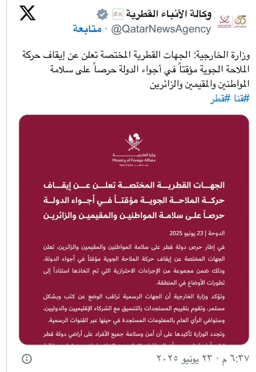 الخارجية القطرية: اغلاق المجال الجوي مؤقتاً حرصاً على سلامة المواطنين والمقيمين
