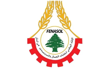 الاتحاد الوطني للنقابات إستنكر القرار الصادر عن مجلس إدارة صندوق الضمان