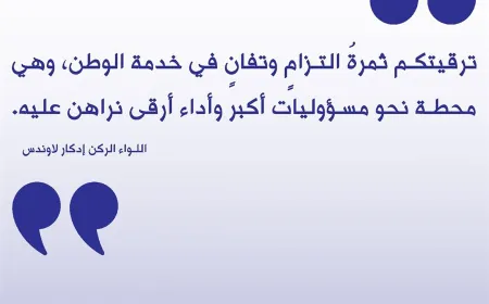 ترقية عدد من الضباط في المديرية العامة لأمن الدولة وحفل بالمناسبة