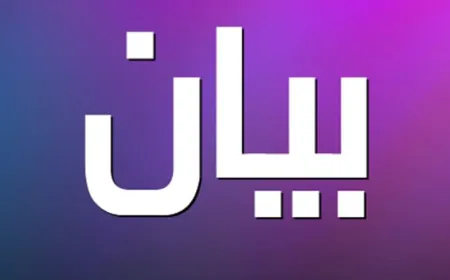 تجمع الاجراء المتقاعدين: للإعفاء من دفع رسوم اشتراك الضمان