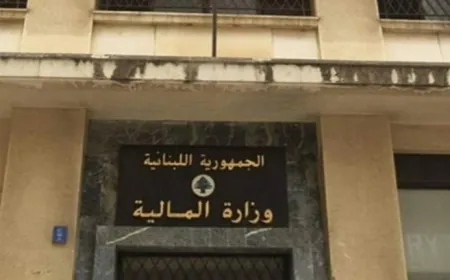 إعلان هام من “المالية” … ماذا جاء فيه؟