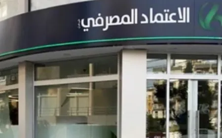 بيان توضيحي من بنك الاعتماد المصرفي
