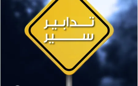 تدابير سير في الضاحية الجنوبية تزامنا مع احياء اليوم العاشر من محرّم