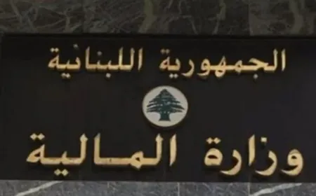 وزارة المالية تعلن إعادة تفعيل خدمة الـ"online