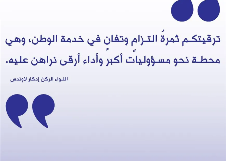 ترقية عدد من الضباط في المديرية العامة لأمن الدولة وحفل بالمناسبة