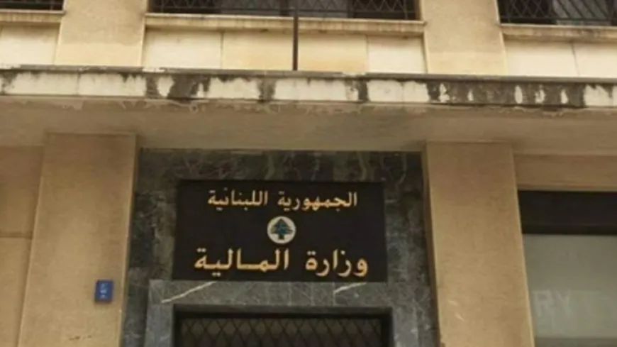 إعلان هام من “المالية” … ماذا جاء فيه؟