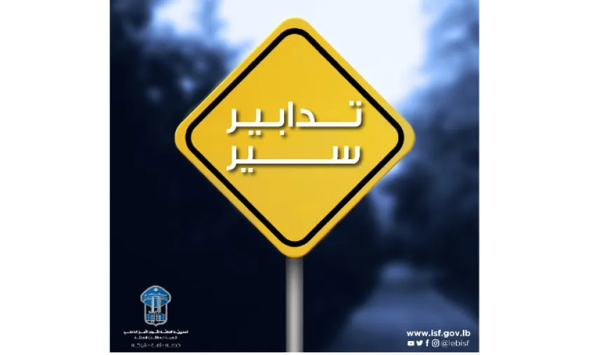 تدابير سير يومَي السّبت والإثنين تزامنًا مع أعمال تأهيل وتعبيد طريق المطار