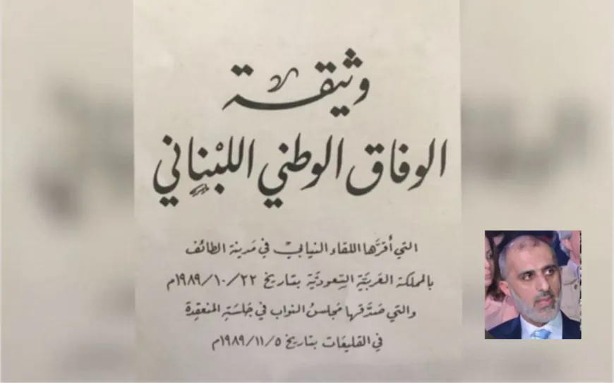 لبنان على أعتاب التحوّل التاريخي: من الطائف إلى الدولة الواحدة