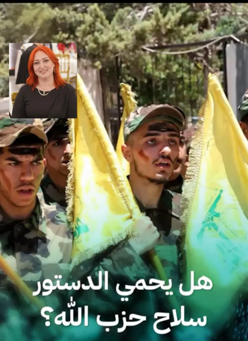 ‎"الميثاقية ليست رصاصة: سقوط فيتو السلاح أمام الدستور اللبناني"