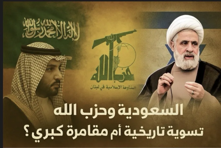 هل الحوار السعودي مع حزب الله استكمال لاتفاق الطائف أم مغامرة جديدة؟