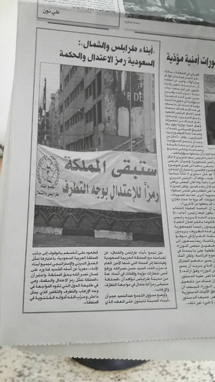 حين يُكافَأ الصمت وتُعاقَب المواجهة: ماذا خسرت السعودية بترك طرابلس