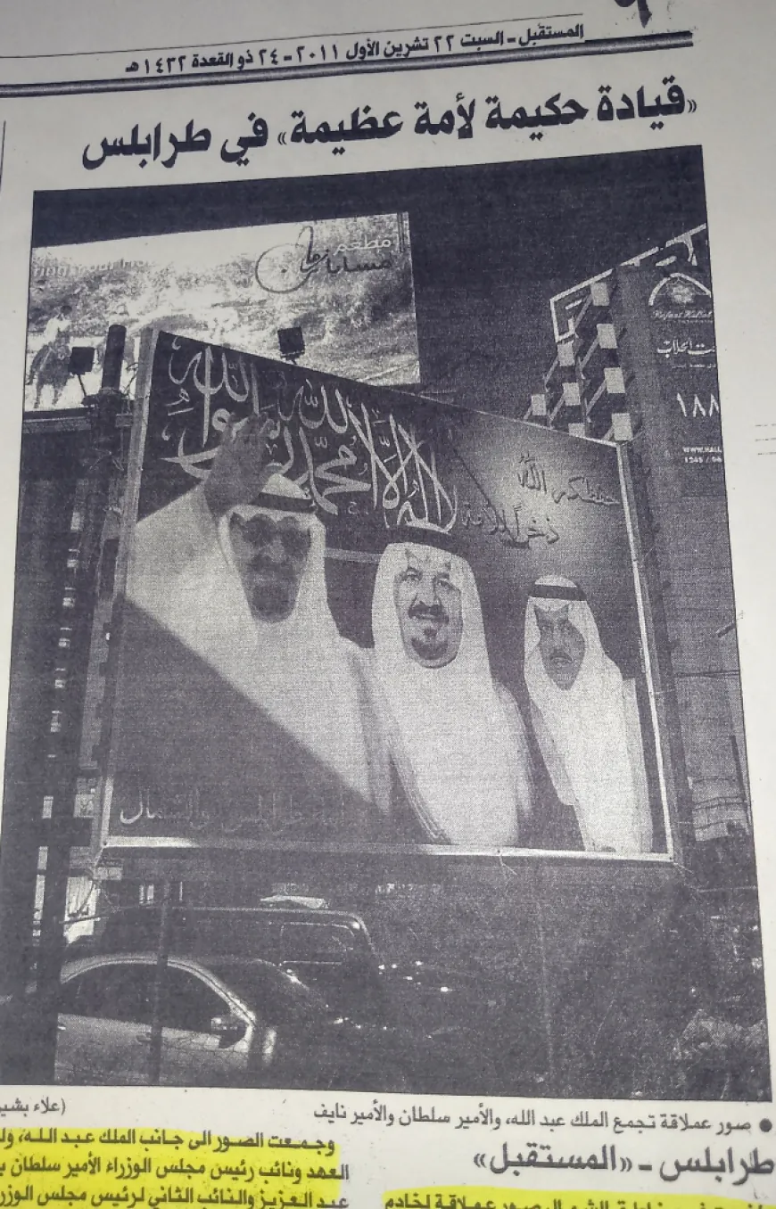 حين يُكافَأ الصمت وتُعاقَب المواجهة: ماذا خسرت السعودية بترك طرابلس