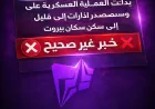 خبر غير صحيح