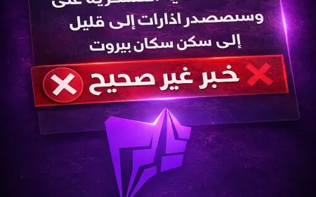 خبر غير صحيح