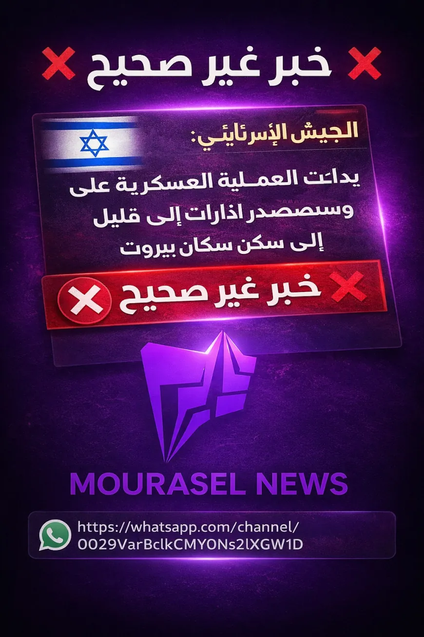 خبر غير صحيح