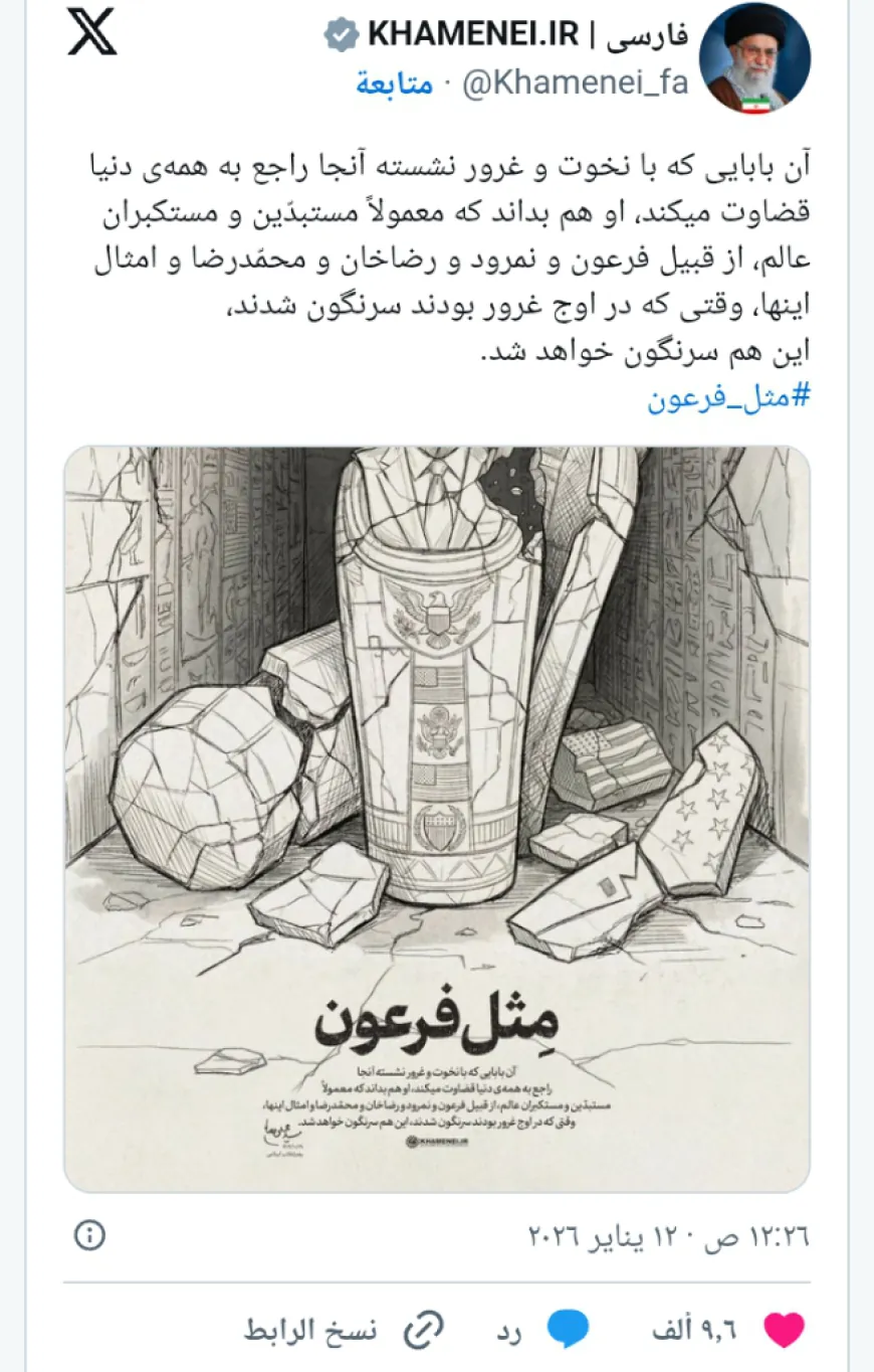 بالصورة.. خامنئي يرد على ترامب: ستسقط مثل فرعون