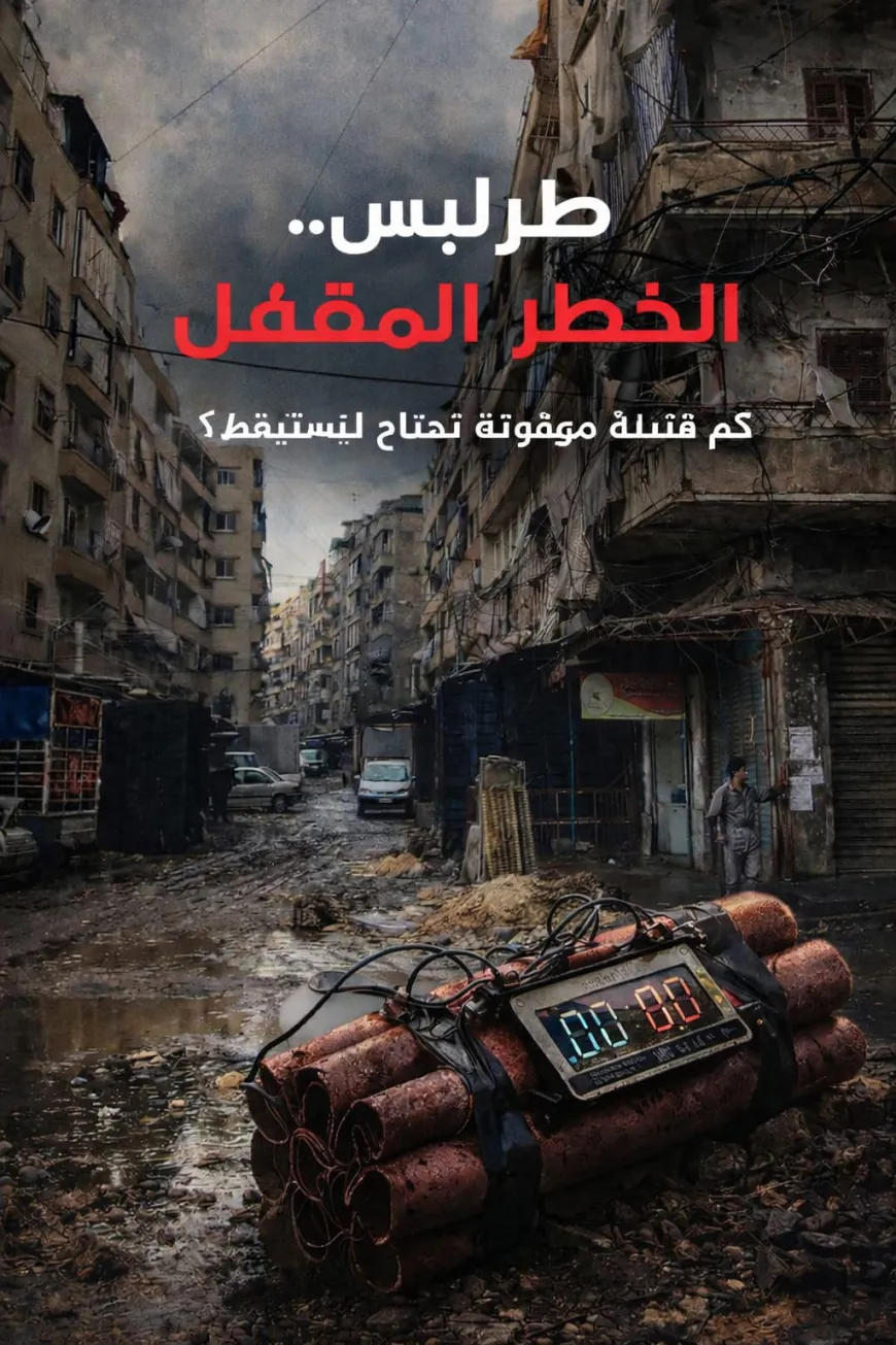 طرابلس تُقتل ببطء… والدولة تتفرّج