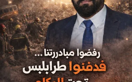 نبيل الأحمد لـ«مراسل نيوز»: رفضوا مبادرتنا… فدفنوا طرابلس تحت الركام