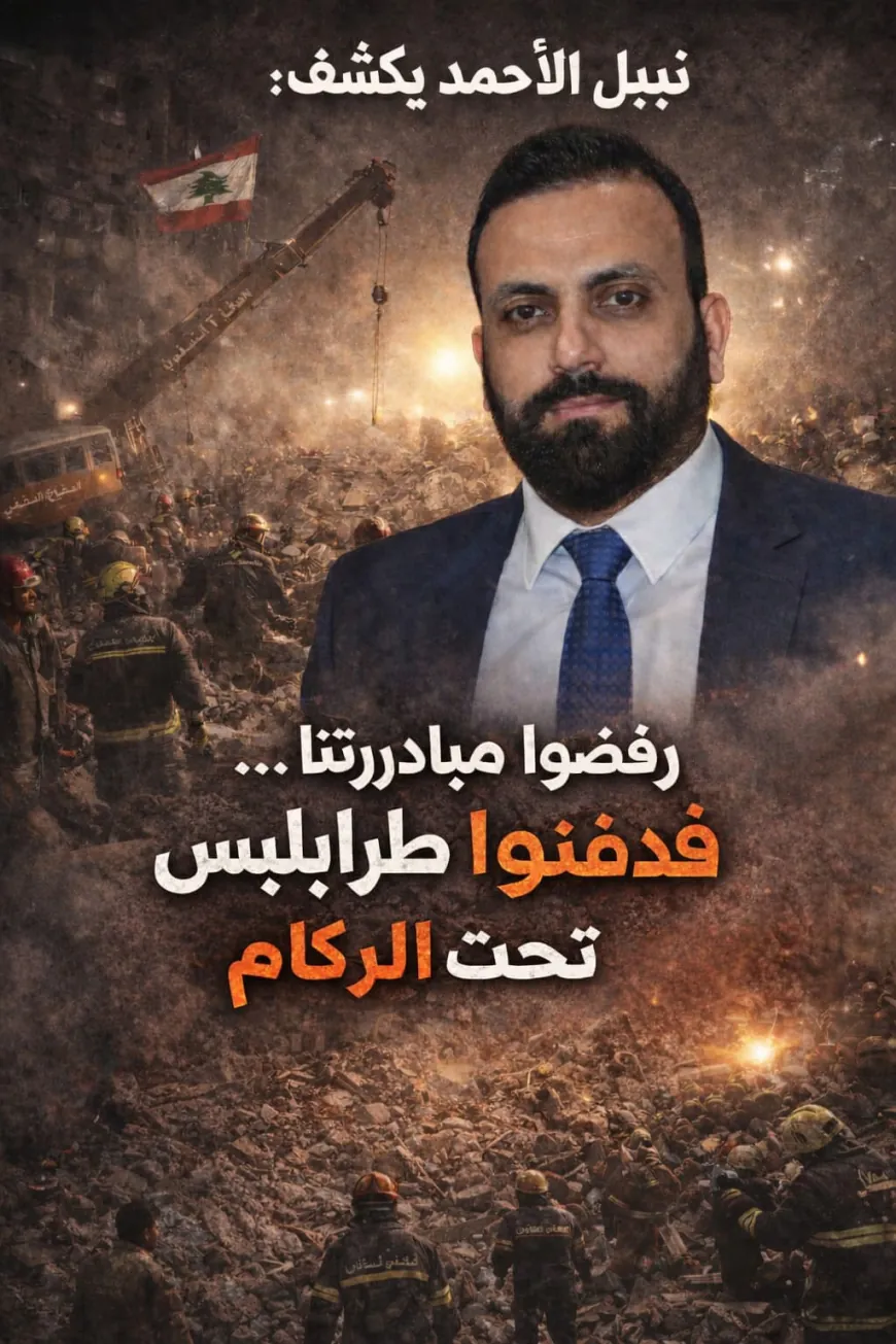 نبيل الأحمد لـ«مراسل نيوز»: رفضوا مبادرتنا… فدفنوا طرابلس تحت الركام