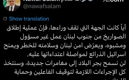 نواف سلام عبر x