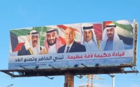 جوزيف عون يكسر المحرّم: نهاية لبنان الذي نعرفه؟”