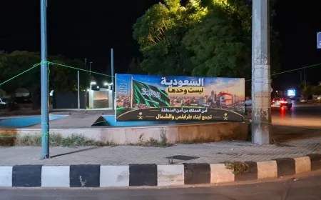 من طرابلس إلى الرياض… السعودية ليست وحدها