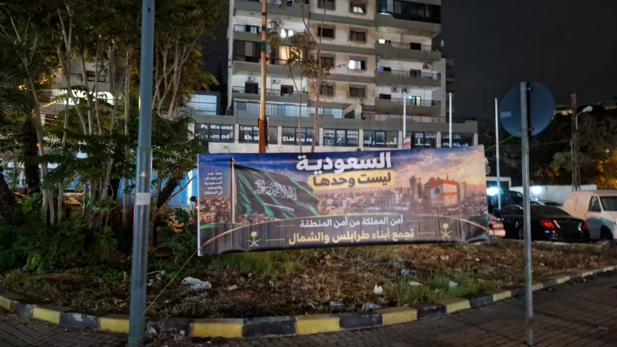 من طرابلس إلى الرياض… السعودية ليست وحدها