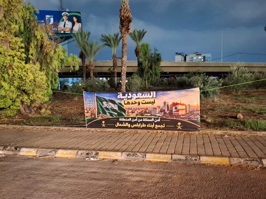 من طرابلس إلى الرياض… السعودية ليست وحدها