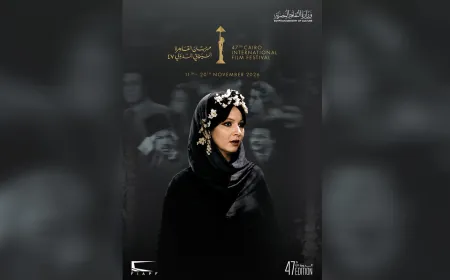 مهرجان القاهرة السينمائي في دورته الـ47 يحتفي بنصف قرن من التاريخ