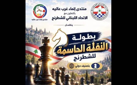 بطولة النقلة الحاسمة للشطرنج تجمع أفضل اللاعبين