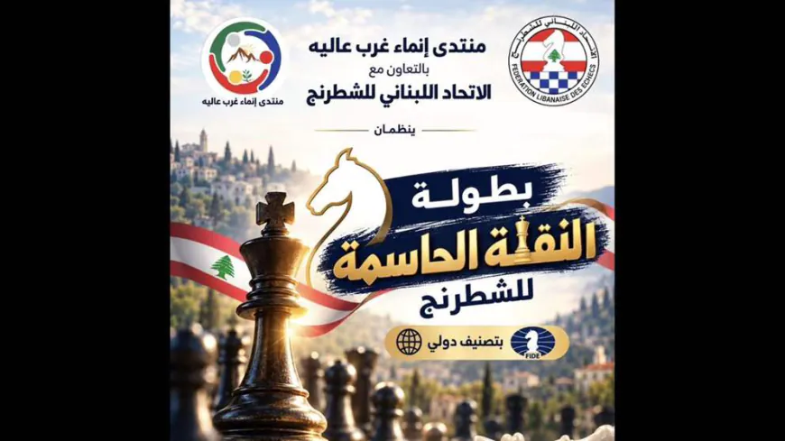 بطولة النقلة الحاسمة للشطرنج تجمع أفضل اللاعبين