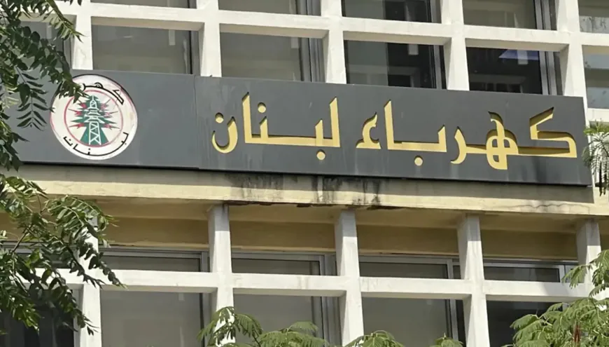 مؤسسة الكهرباء تقطع التيار عن الجهات الحكومية المتأخرة عن السداد