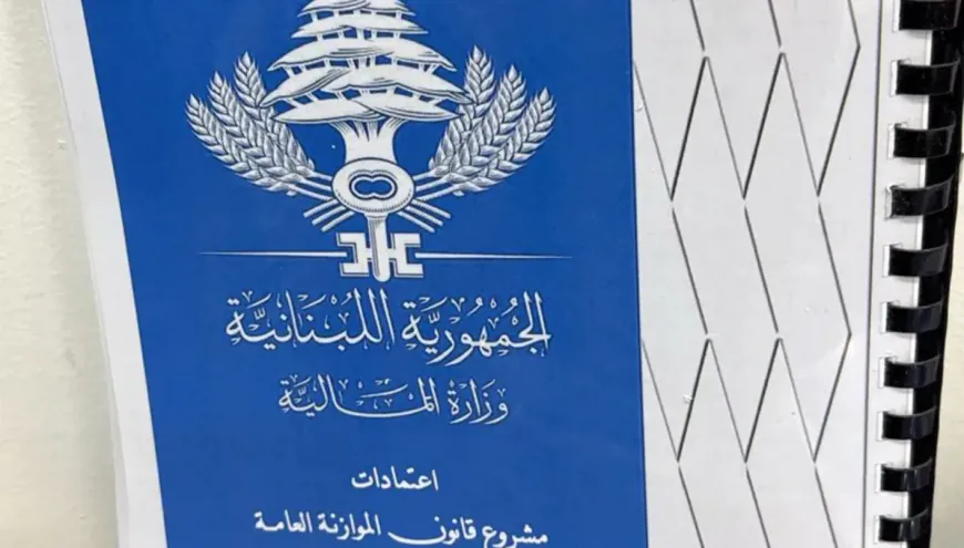 موازنة 2027 في لبنان: بين ضرورة الإصلاح والعدالة الاجتماعية